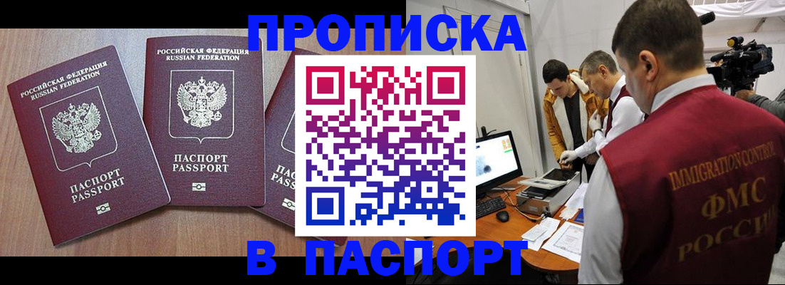 прописка для школы в Южноуральске