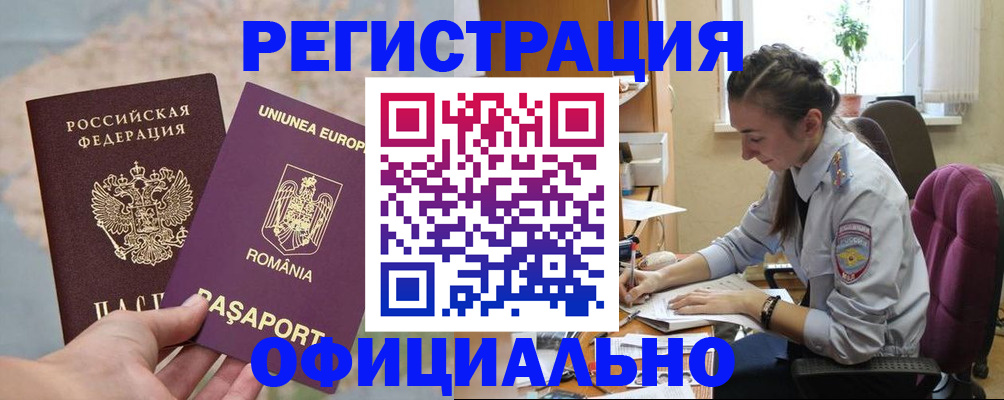 временная регистрация в Южноуральске