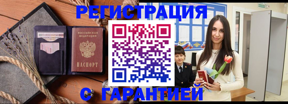 прописка ребенка в Южноуральске