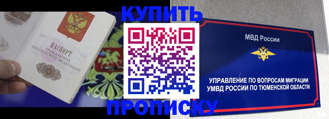 прописка 2025 в Южноуральске