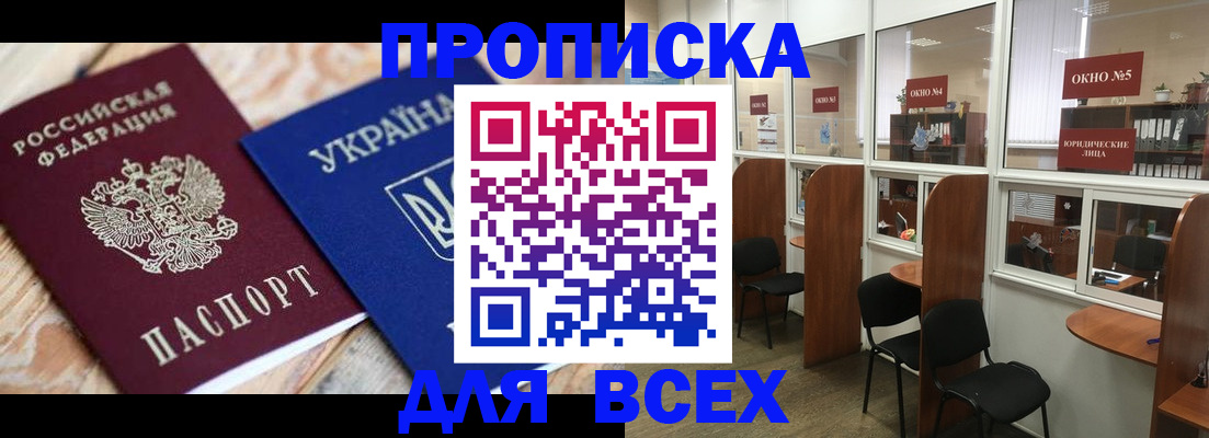 прописка для военкомата в Южноуральске