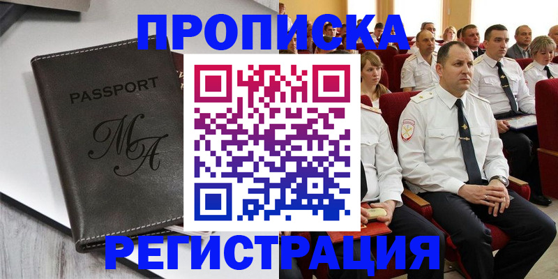 прописка для работы в Южноуральске