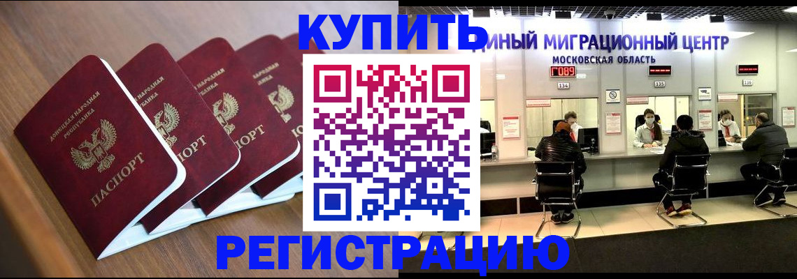 купить прописку в Южноуральске