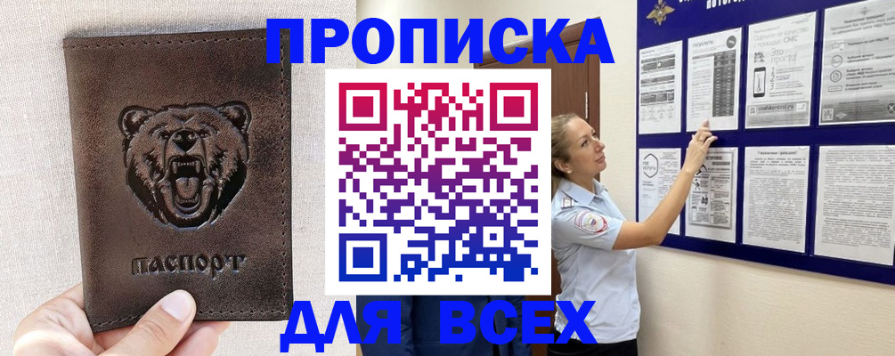 где прописаться в Южноуральске