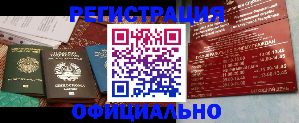 прописка в Южноуральске